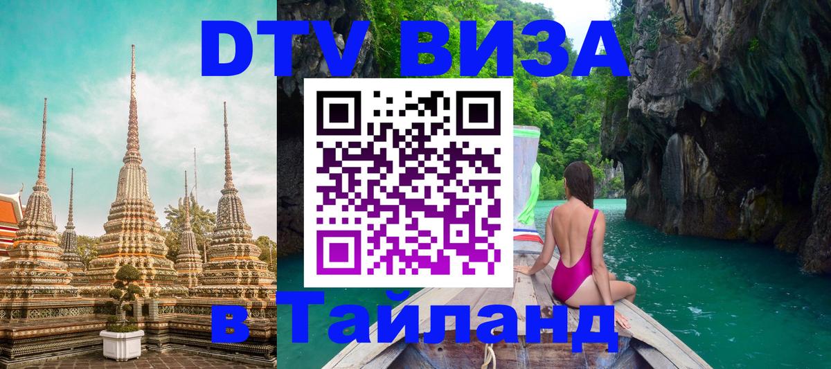 Visa в Таиланд Подгорица Visa в Таиланд Подгорица
